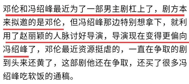 网曝邓伦看上一个剧本，冯绍峰想要拿下，利用赵丽颖人脉讨好导演