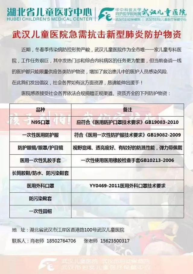 武汉市再次向社会征集疫情防控物资