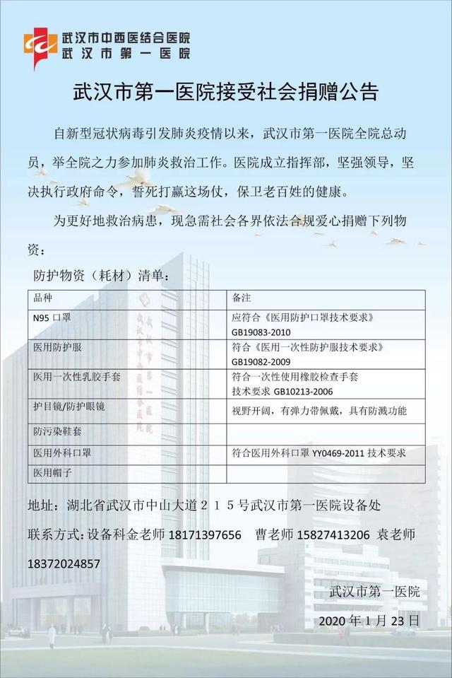 武汉市再次向社会征集疫情防控物资