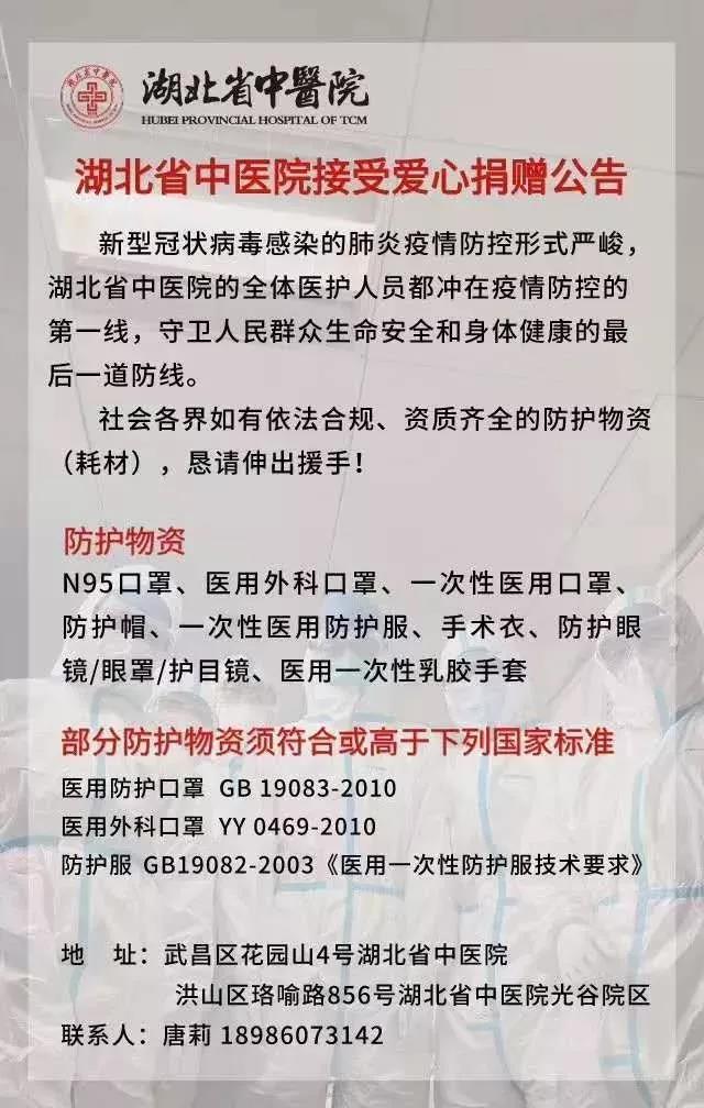 武汉市再次向社会征集疫情防控物资