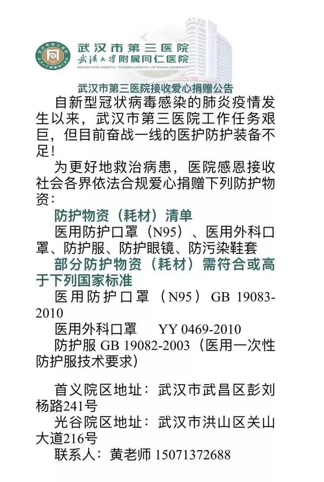 武汉市再次向社会征集疫情防控物资