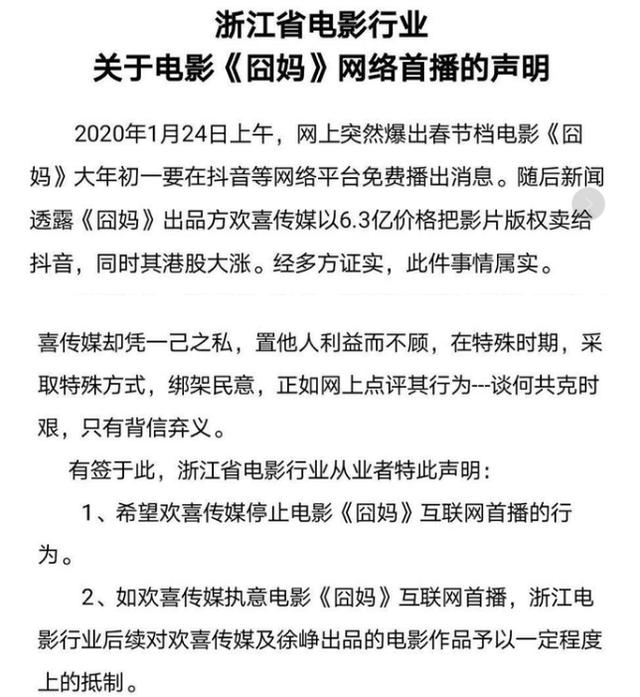 《囧妈》网络首播后，影院扬言封杀徐峥，陈思诚输得最彻底