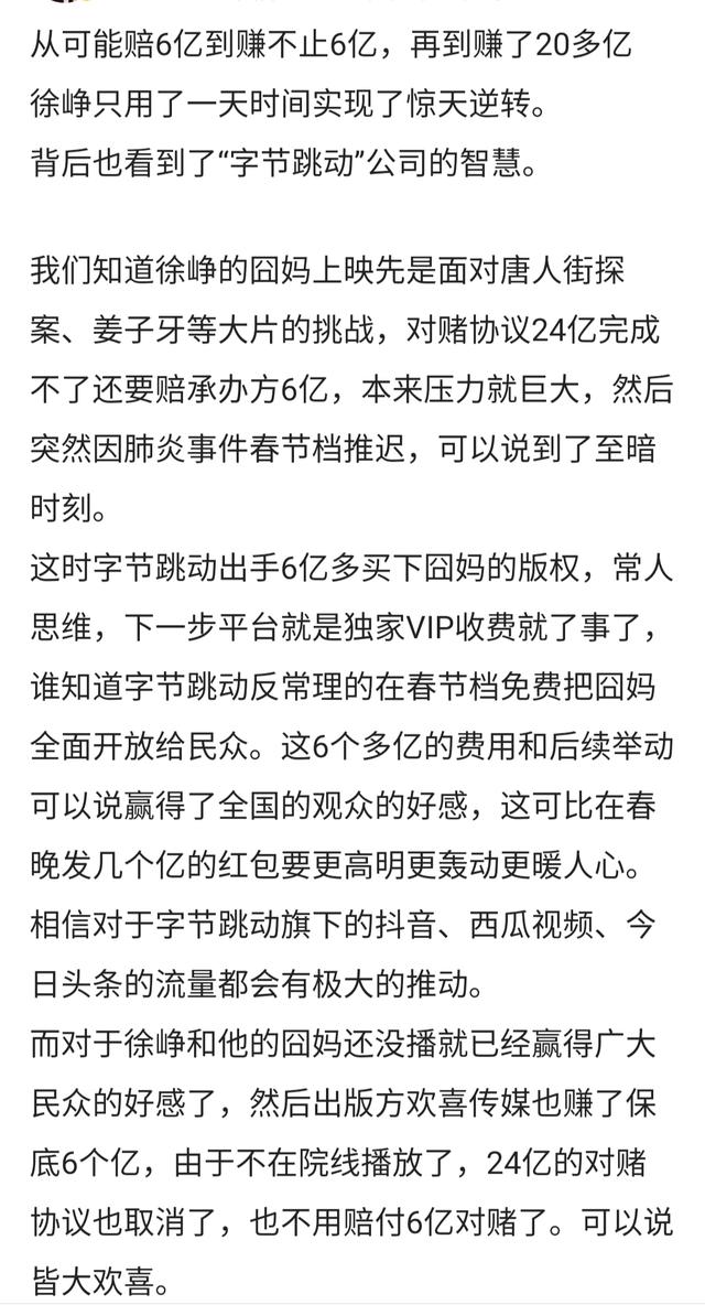 《囧妈》全网免费播出没亏钱，反赚近20亿，但也得罪了不少人