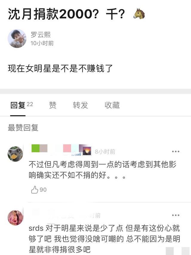 道德绑架？周杰伦昆凌未给武汉捐款被骂，沈月捐2000也被嘲