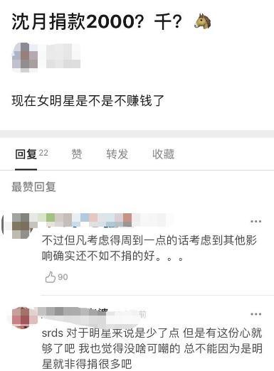 涂磊穿奢侈品出镜拜年遭道德绑架一毛不拔 沈月捐款2千被网友嫌少