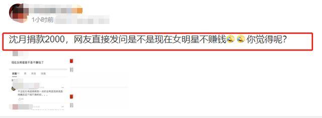 涂磊穿奢侈品出镜拜年遭道德绑架一毛不拔 沈月捐款2千被网友嫌少