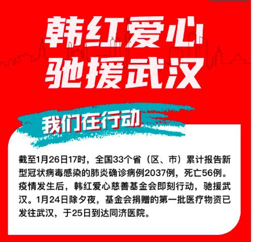 韩红更新捐款名单，古天乐捐1000万是假新闻，杨颖曾捐千万是真