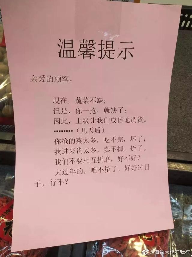 涨价数倍，家乐福被罚200万！别恐慌抢购，这张温馨提示火了