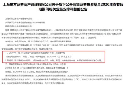 应对A股今日不开市，一大波基金公司紧急行动……