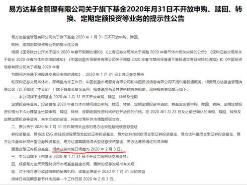 应对A股今日不开市，一大波基金公司紧急行动……