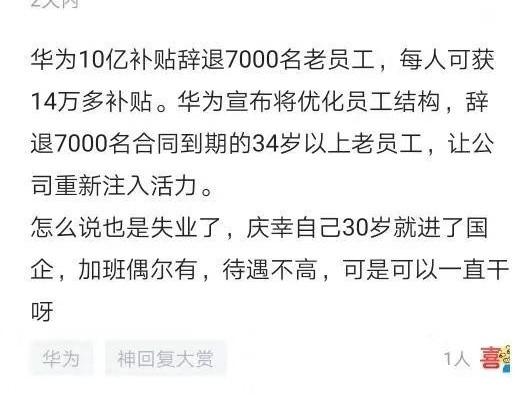 华为辞退34岁以上老员工，到了35岁，这5个行业不妨一试？