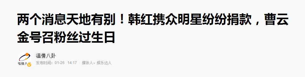 相声江湖曹云金，捐款被骂，过生日也被骂，性格决定其命运