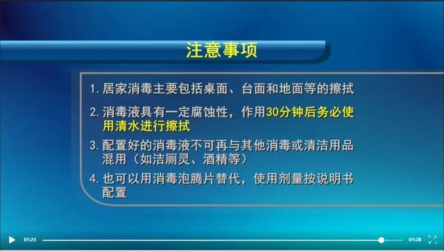 手把手教你用84消毒液，看看你用对了吗？