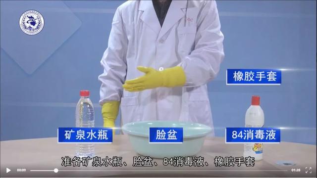 手把手教你用84消毒液，看看你用对了吗？