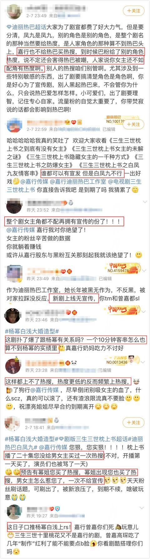 《枕上书》杨幂太抢风头？客串白浅连上3个热搜，引热巴粉丝不满