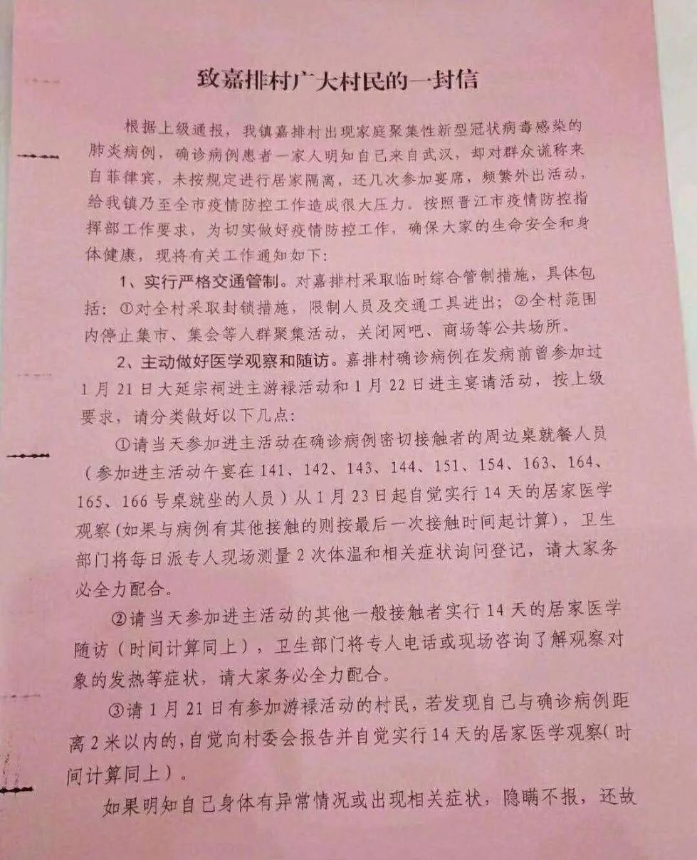 △张方确诊后，上级部门下发《致村民的一封信》