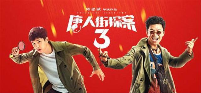 《唐人街探案3》有可能会在腾讯视频上映？你会去看吗？