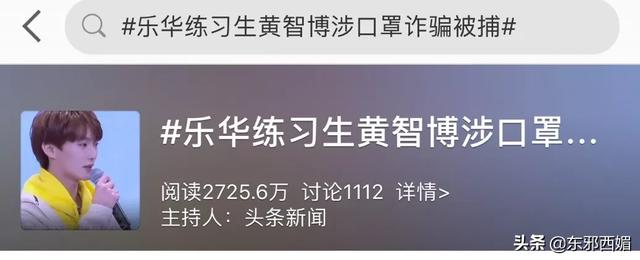 靠诈骗假口罩C位出道！他真的不值得半点同情好吗