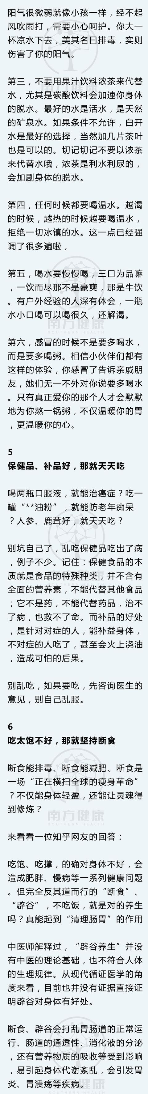 这个六个错误养生观念，有人已经养出一身病，还有人用它养生！