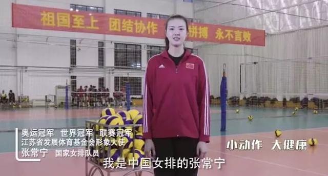 中国女排“颜值担当”张常宁匿名捐款驰援灾区