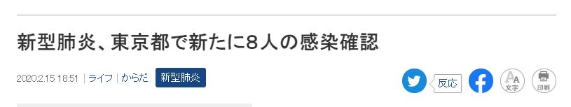 日本进入高爆发期？一夜感染者突破400人，日媒预计将有10万人感染！感染者曾带病上班，开出租，到处乱跑..