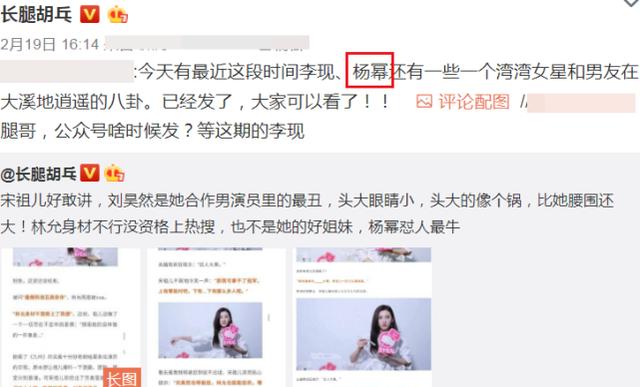 知名大V爆料杨幂感情绯闻，还在评论区透露男方身份