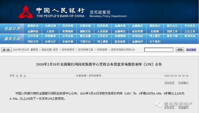 新政频出：今天央行宣布LPR下调5个基点，房贷利率再降！还有青岛版15条加持楼市