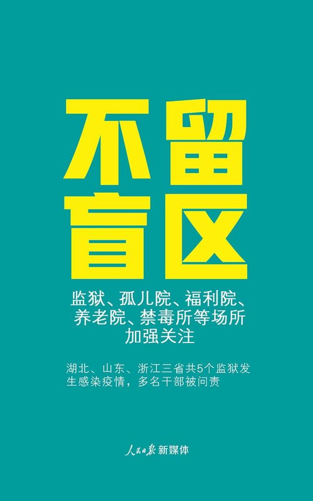 转扩！疫情出现新变化，这6件事不能放松