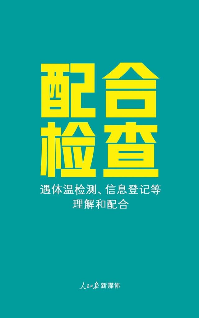 转扩！疫情出现新变化，这6件事不能放松