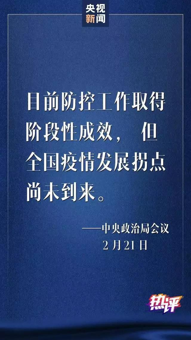 战“疫”每日观察丨别扎堆，绷住劲，一篙松劲退千寻