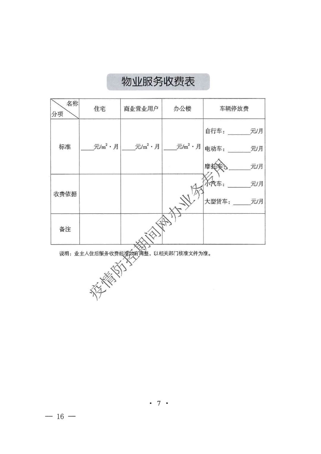 合肥市房产局：疫情防控期间销售现场信息公示等业务网上办理