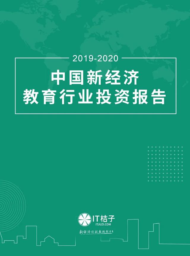 四种互联网教育新模式解读：00 后学习方式的更新迭代丨IT桔子报告