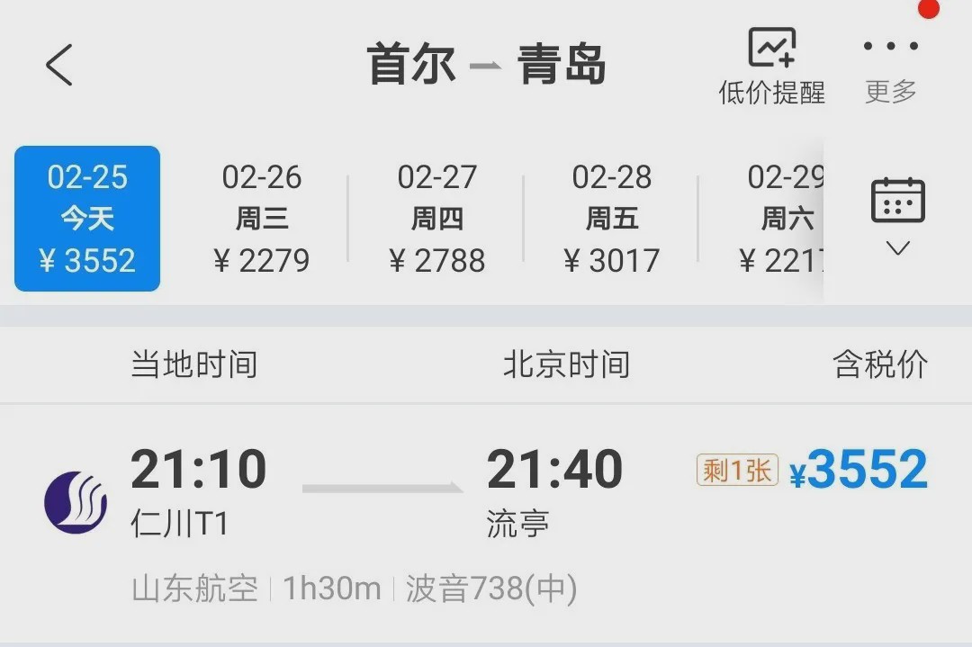 首尔飞青岛航班爆满？机票从几百元涨到3000多元