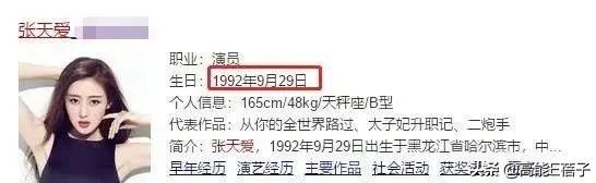 张天爱的真实身高和年龄要成为娱乐圈未解之谜了吗？