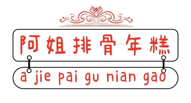 隐藏在魔都巷子，老上海人才知道的9个美味小食！