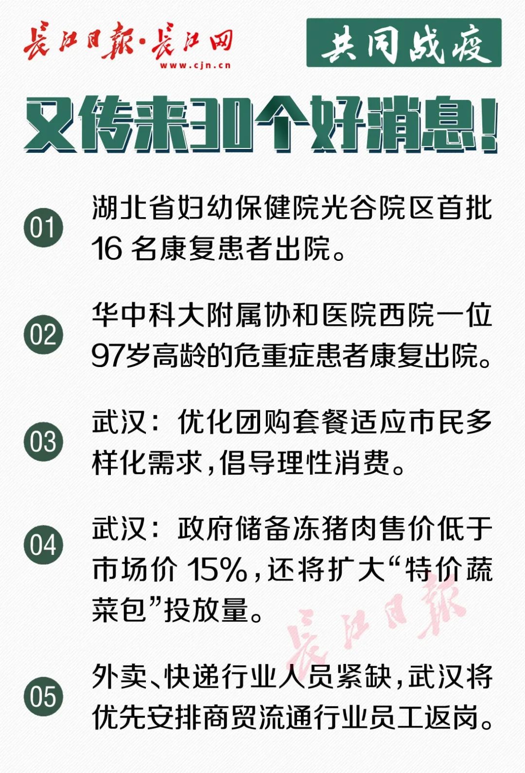 又传来了30个好消息！湖北新冠治愈率已升至43.56%