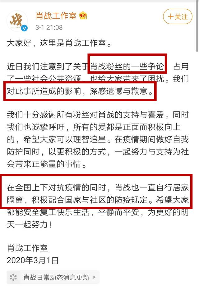 肖战工作室出面替肖战粉丝致歉，及时出手挽救了肖战差点崩的口碑