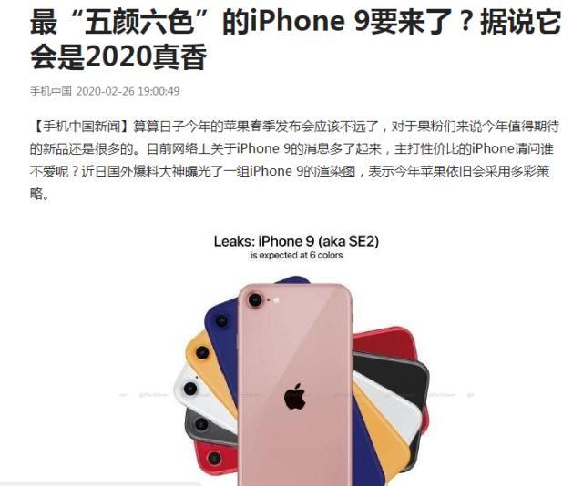 iPhone新机真香，良心价+A13+打孔小屏+4000mAh，发布时间确定