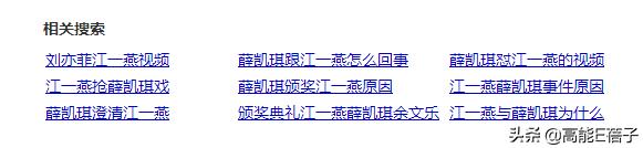 公开说江一燕“不要脸”只是误会？薛凯琪时隔5年终于发声道歉了