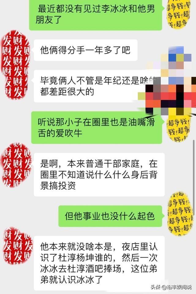 李冰冰被曝与小男友分手近一年，男友因投资欠下千万，还很爱吹牛