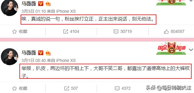 马薇薇连发微博被指戳肖战脊梁骨，网友建议马薇薇不要乱说话