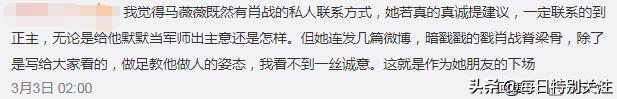 马薇薇连发微博被指戳肖战脊梁骨，网友建议马薇薇不要乱说话