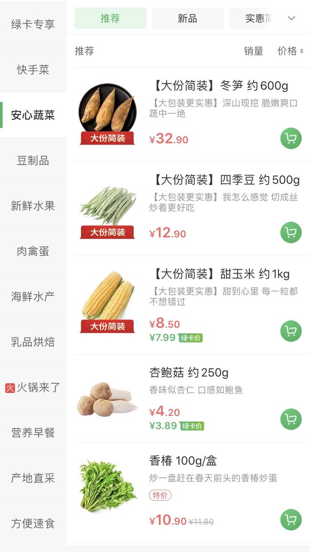 谁才是最适合新手的买菜APP？这次我又找了四个平台来对比