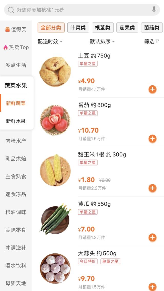 谁才是最适合新手的买菜APP？这次我又找了四个平台来对比