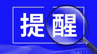 孩子还没开学父母却要复工 宁波一次性给500元看护补贴！