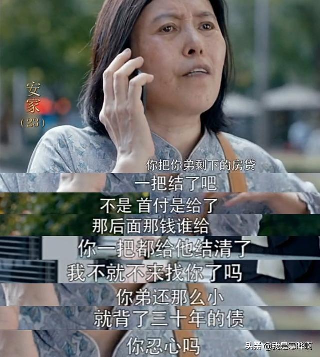 《安家》：儿媳妇不让老严夫妇进家门，房似锦的弟弟比妈妈更阴险