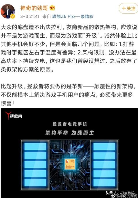 黑鲨3预约人数逼近250万，却遭联想和红魔嘲讽：散热和屏幕过时了