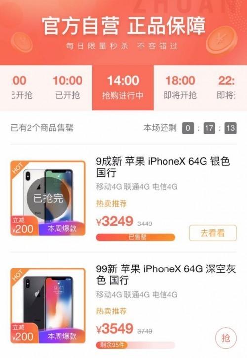 iPhone X依旧完美 买二手手机转转更划算