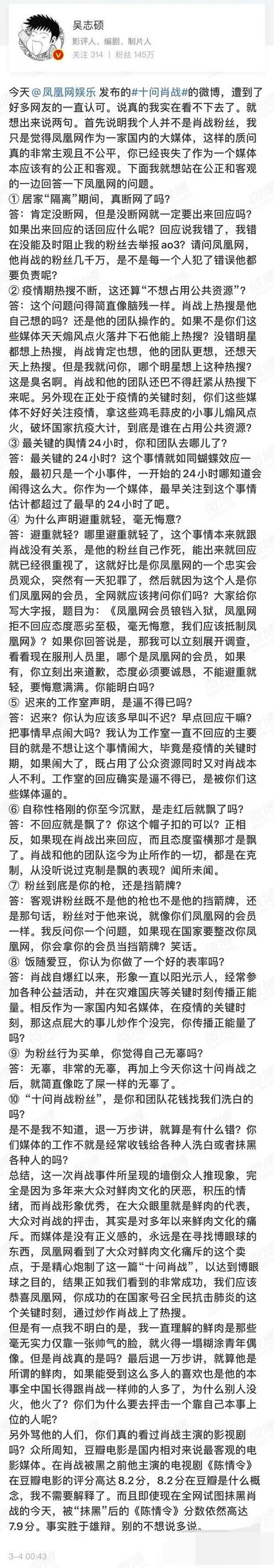 凤凰网十问肖战！知名制片人看不过做出回答，高晓松疑隐晦谈论