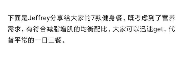 刷爆INS的一周高颜值健身餐食谱，我们都帮你准备好啦！